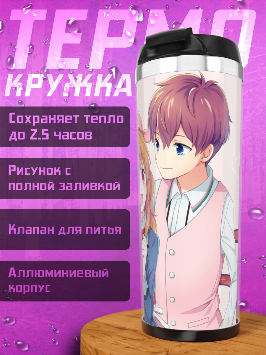 Термокружка Акари Оозора и Цубаса Сена