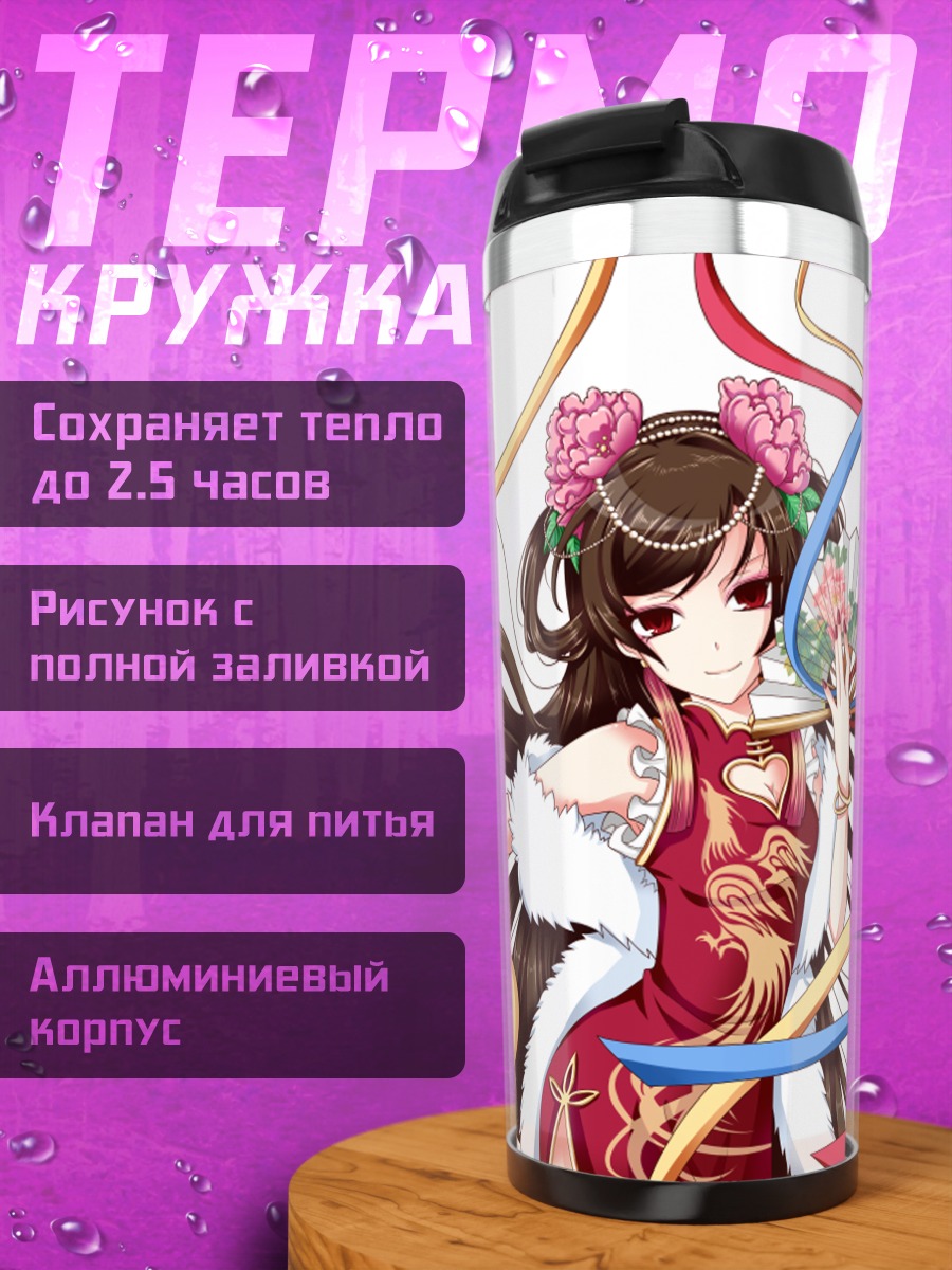 Термокружка Девушка с веерами