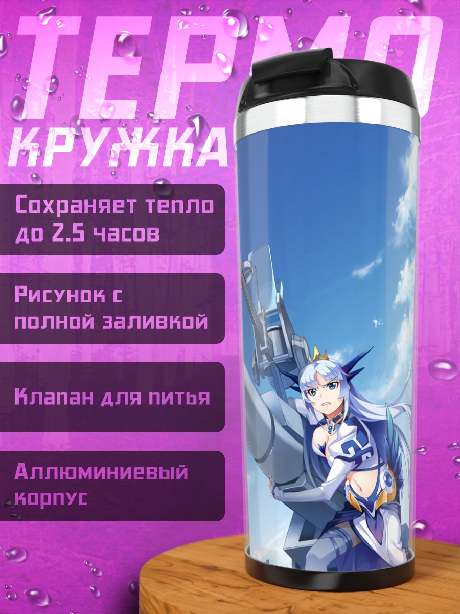 Термокружка Юкикадзе с пушкой