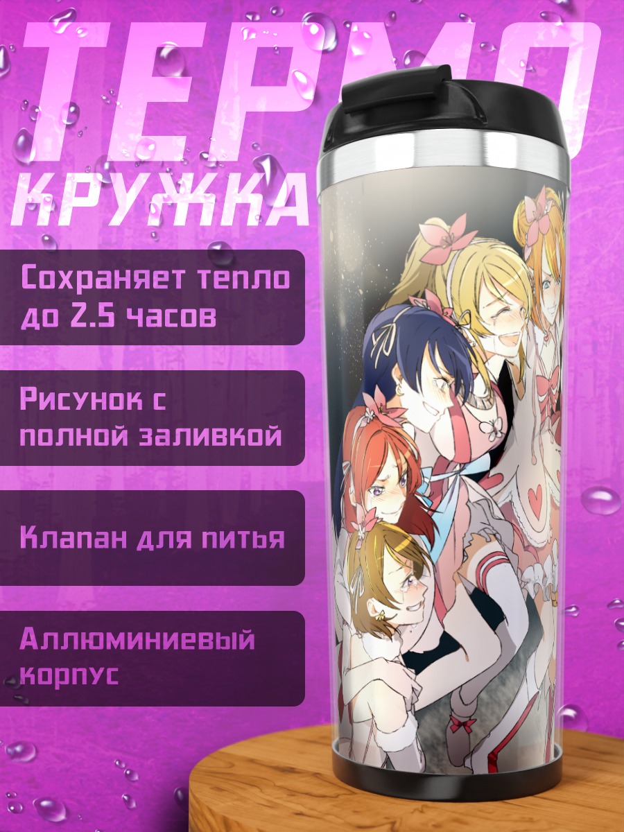 Термокружка Хонока и айдолы Love Live