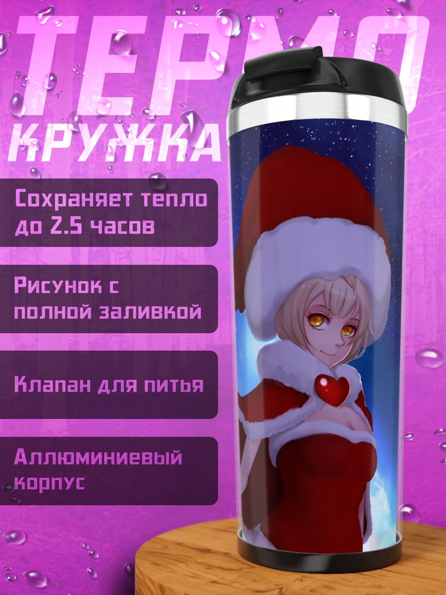 Термокружка Эри Аясэ в Санте