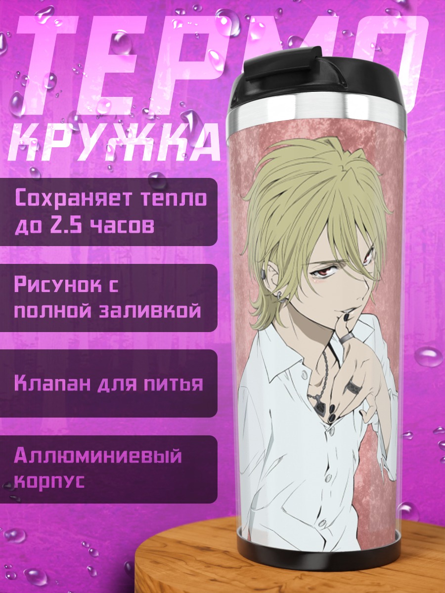 Термокружка Махиро и Ёсино