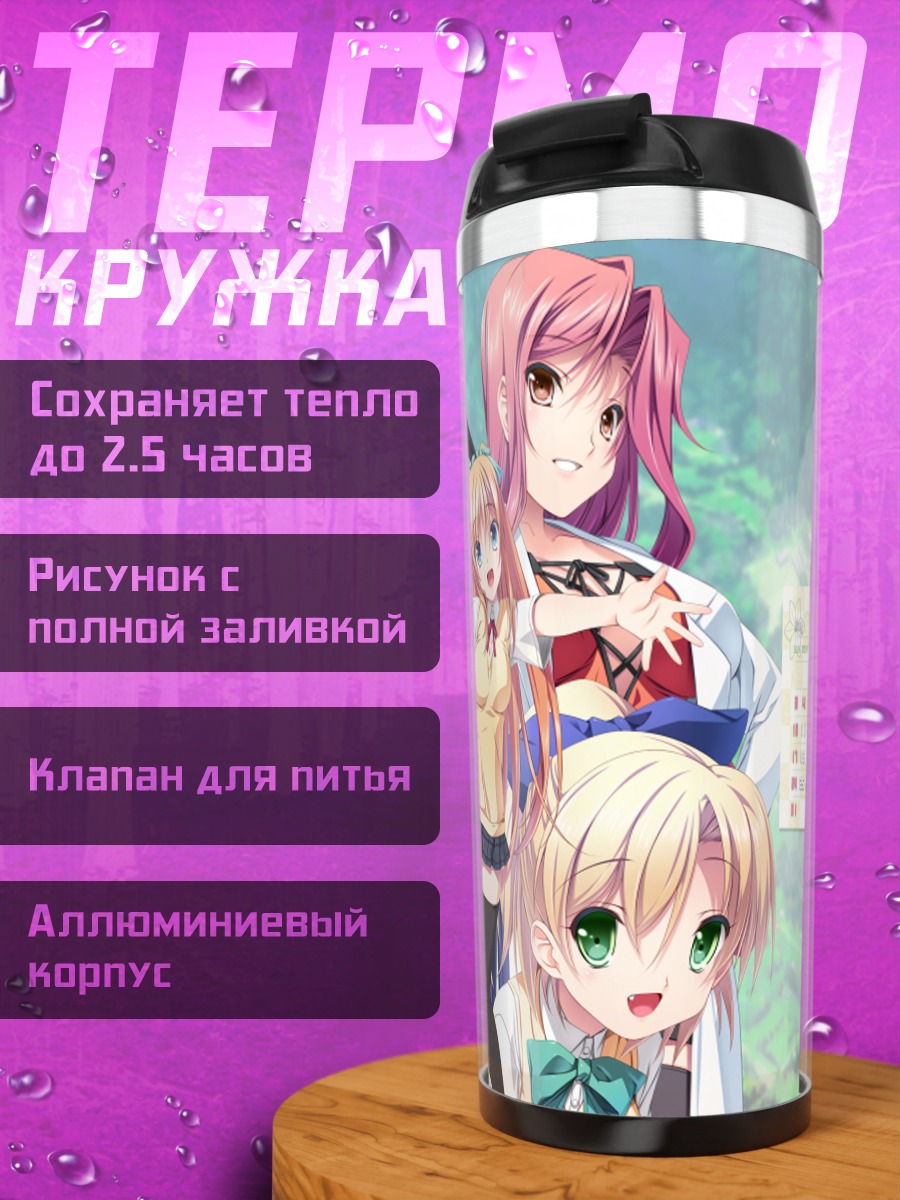 Термокружка Минаги Амахара и подруги