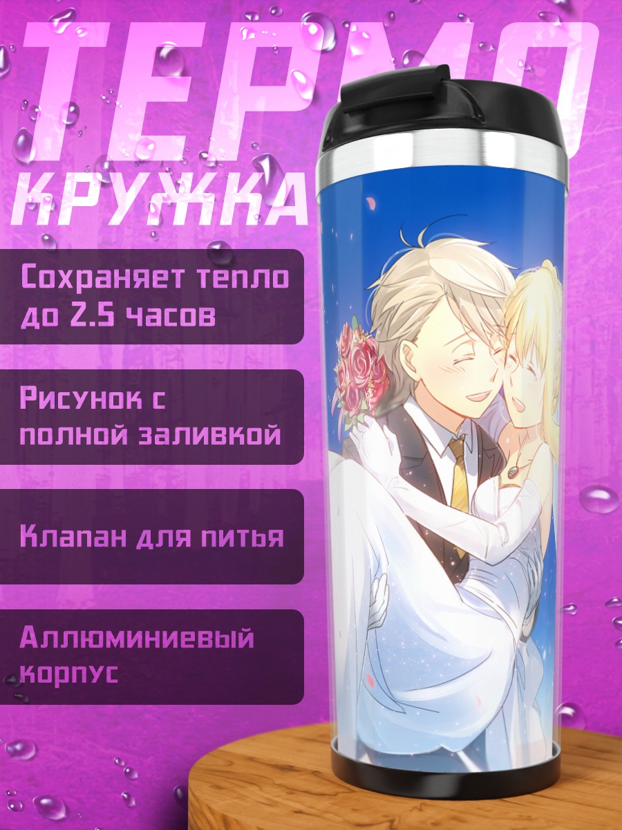 Термокружка Слэйн и Аллюзия