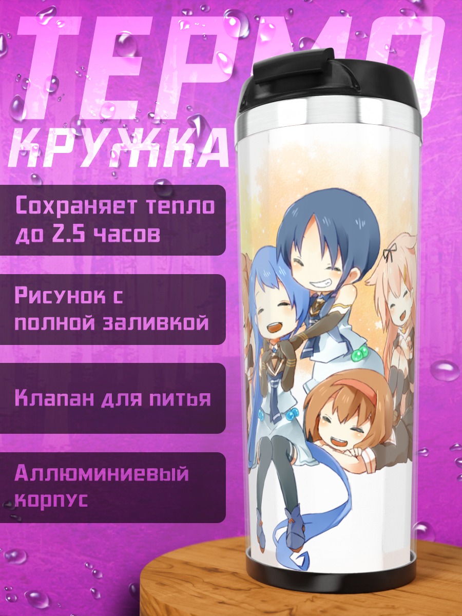Термокружка Мурасамэ и подруги