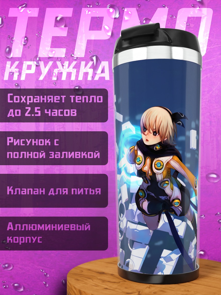 Термокружка Комачи Онодзука в кольцах