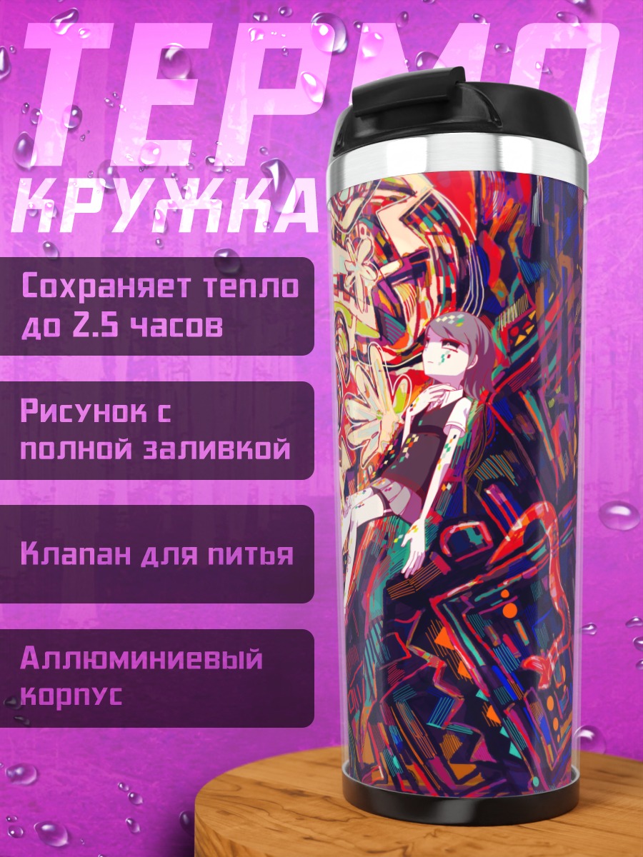 Термокружка Лэйн Ивакура в вихре
