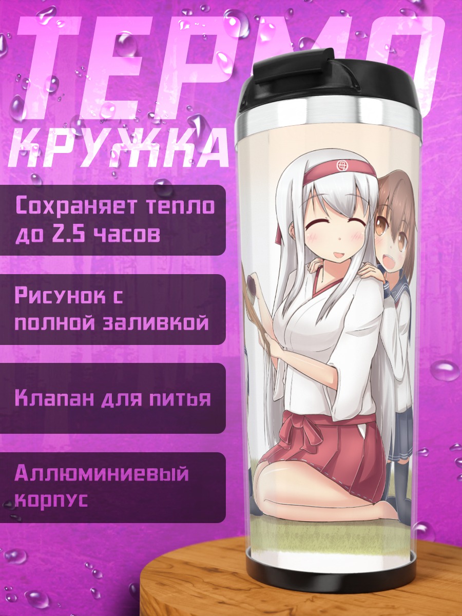 Термокружка Инадзума и подруги
