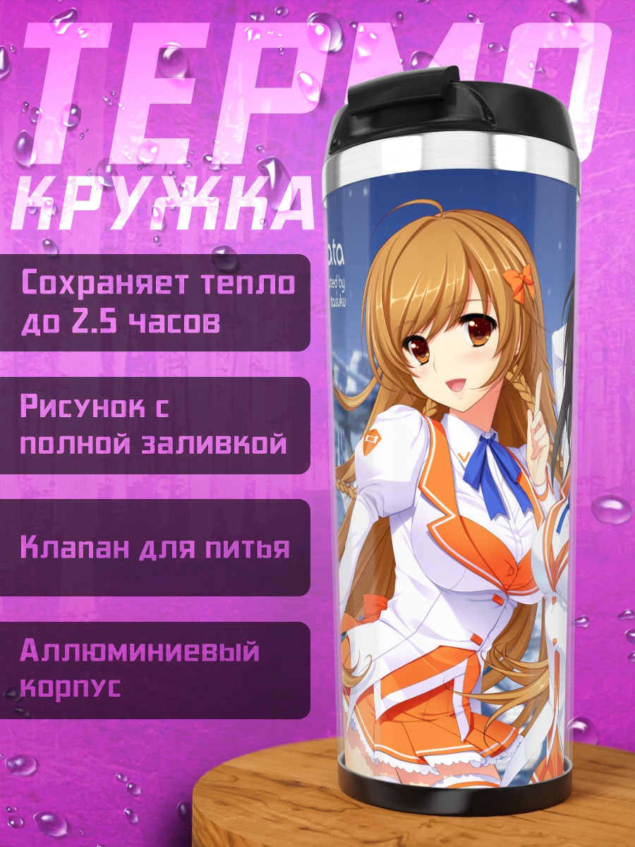 Термокружка Каната Хошикава и Мирай