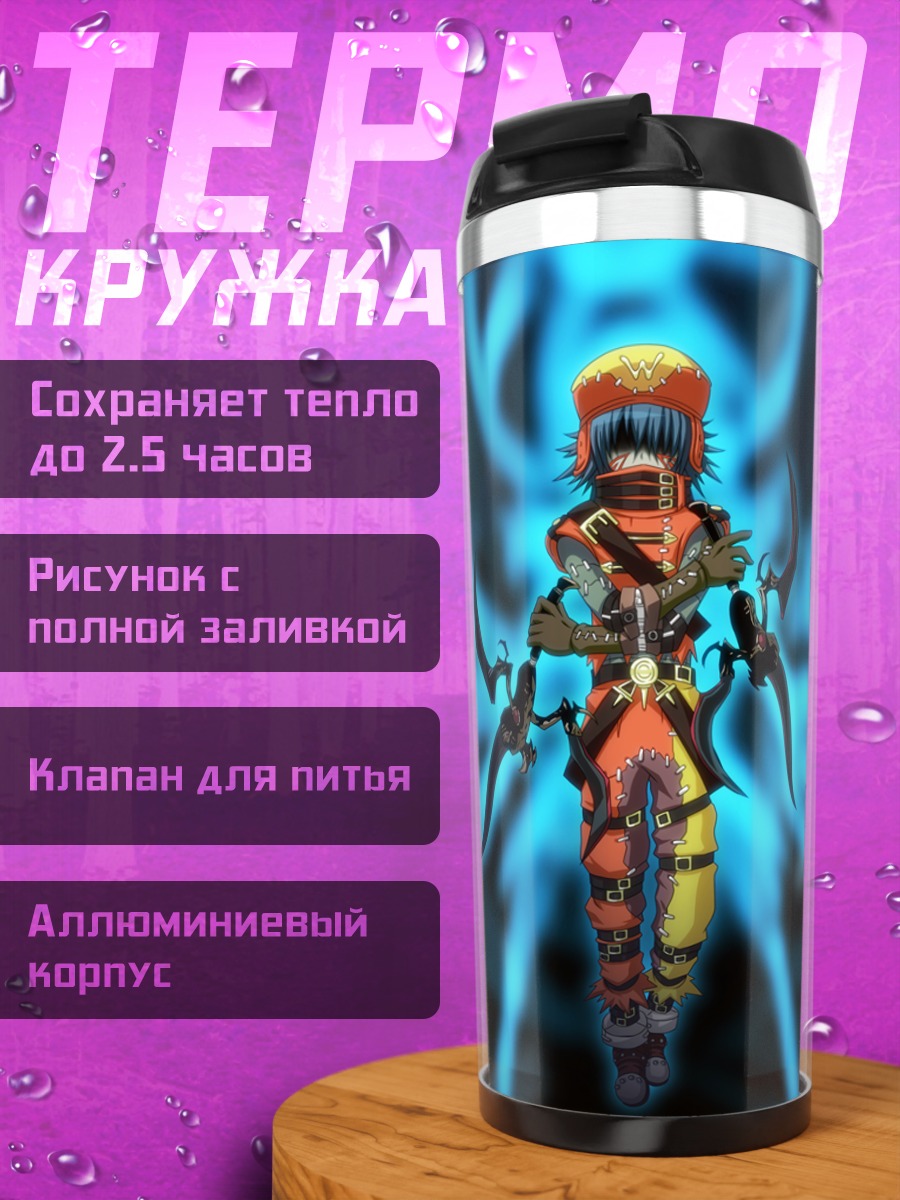 Термокружка Кайт Лазурного Пламени
