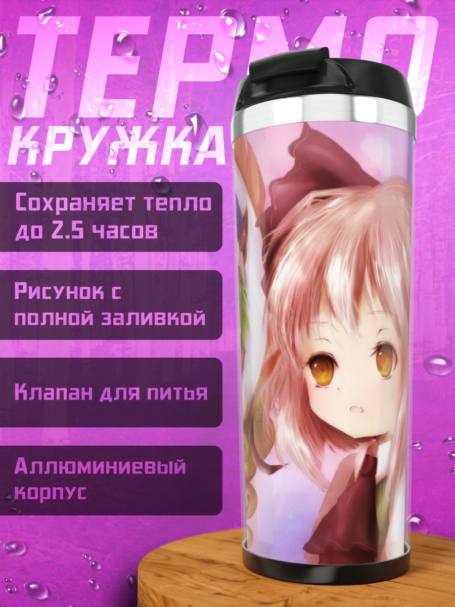 Термокружка Комачи Онодзука и подруги