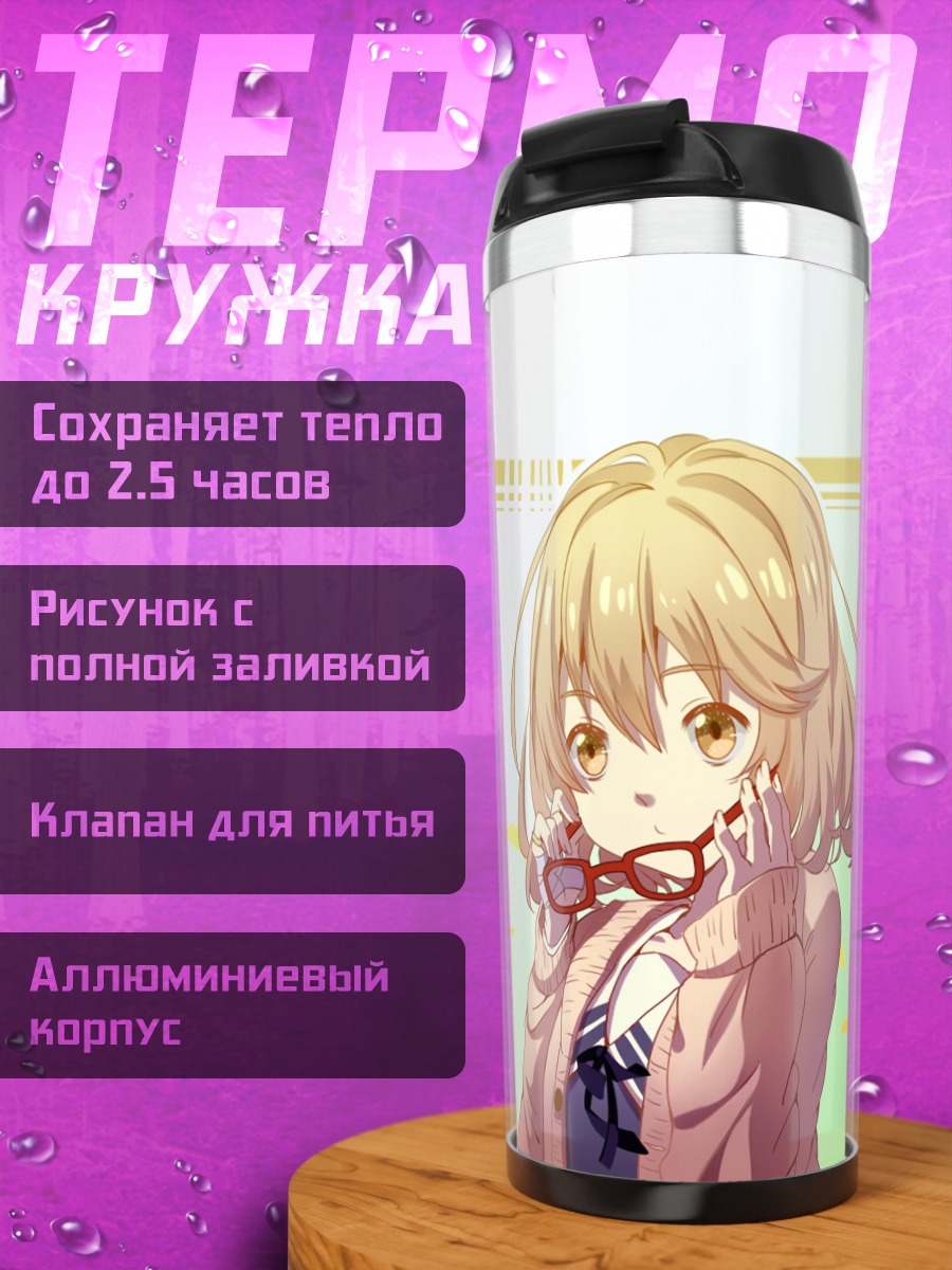 Термокружка Мирай Курияма в очках