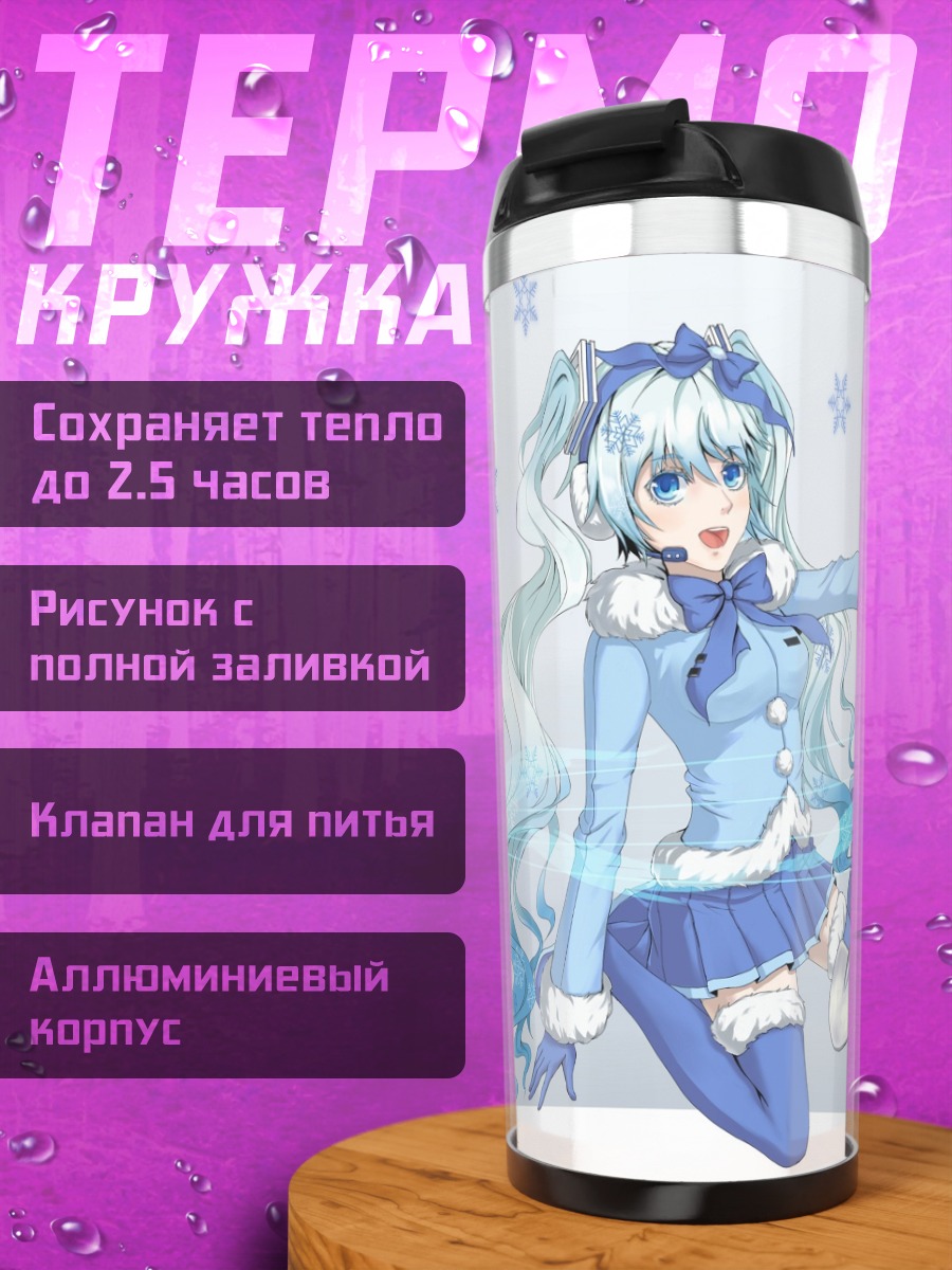 Термокружка Мику Хацунэ в снегу