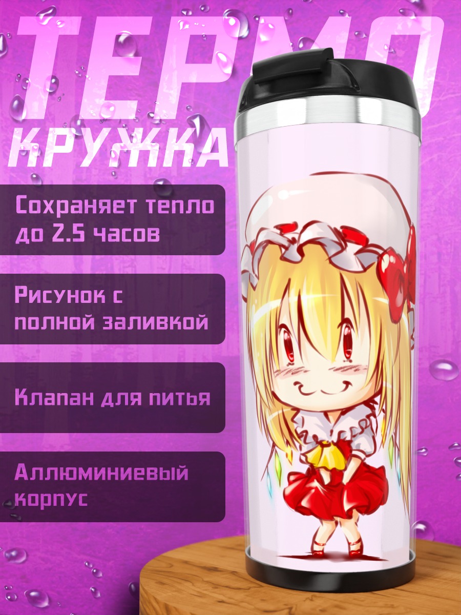 Термокружка Фландр Скарлет