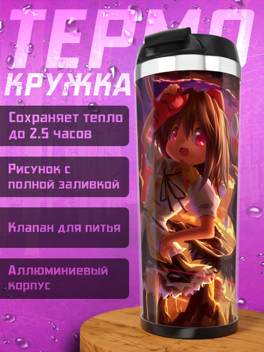 Термокружка Ая Шамеймару на закате