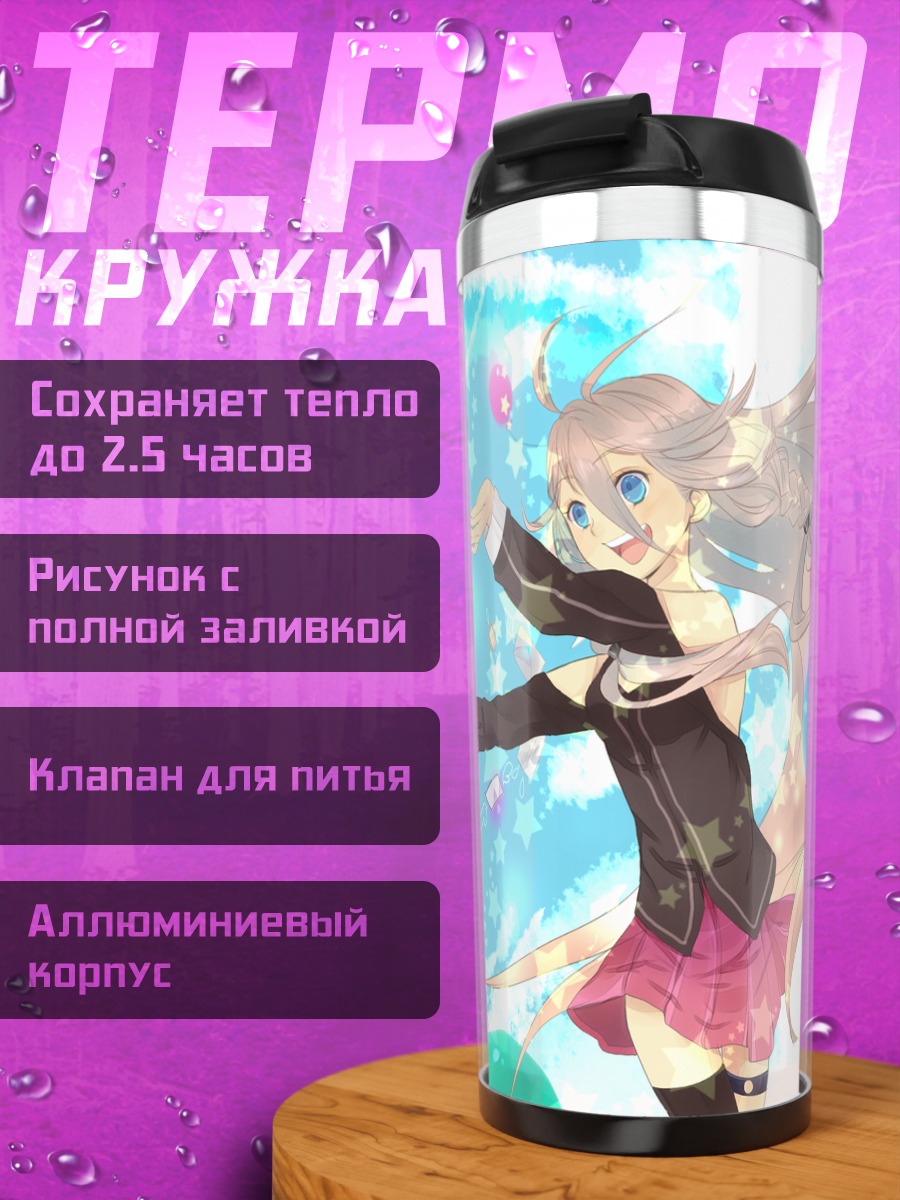 Термокружка Иа в облаках