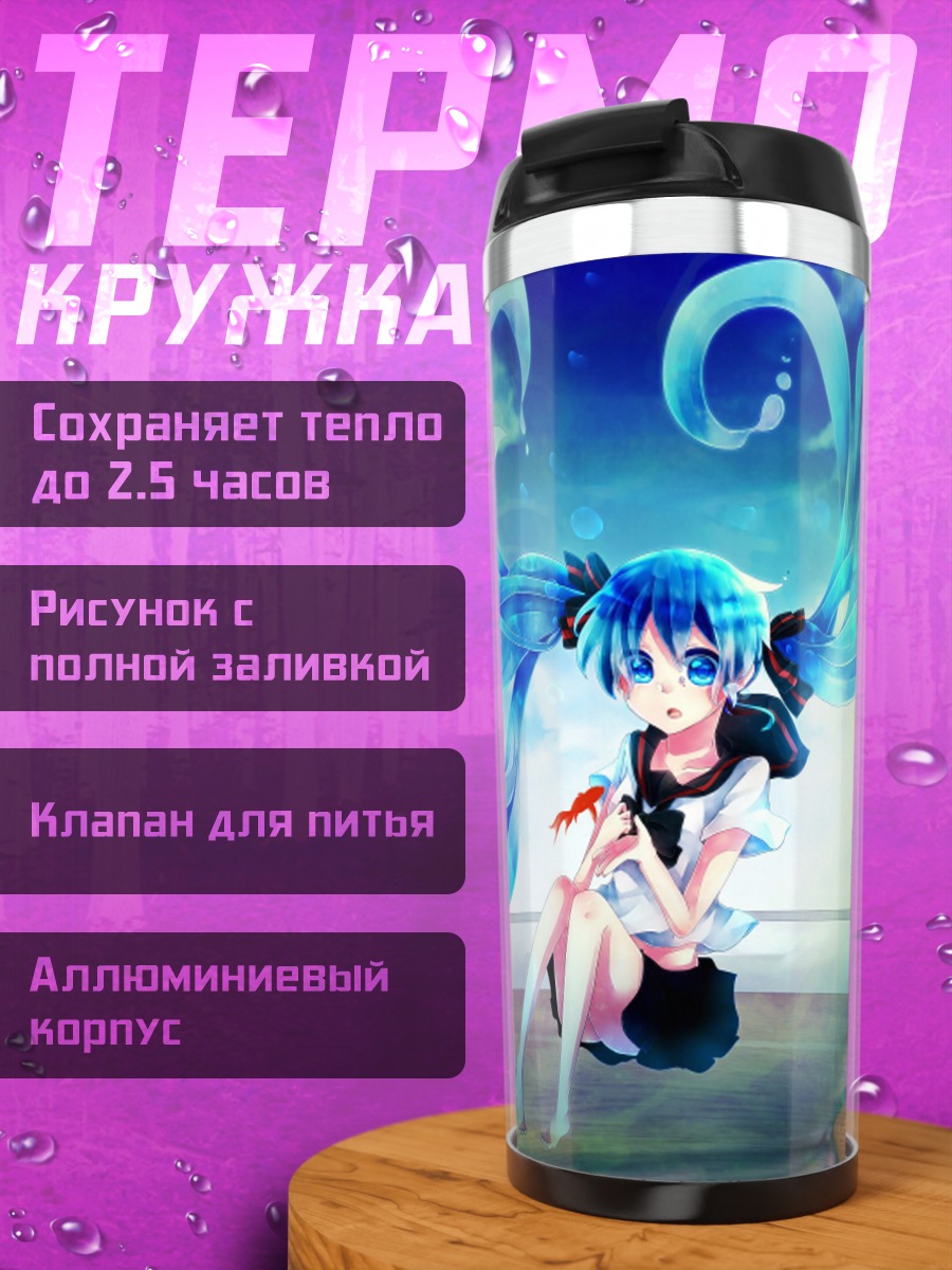 Термокружка Мику Хацунэ в аквариуме