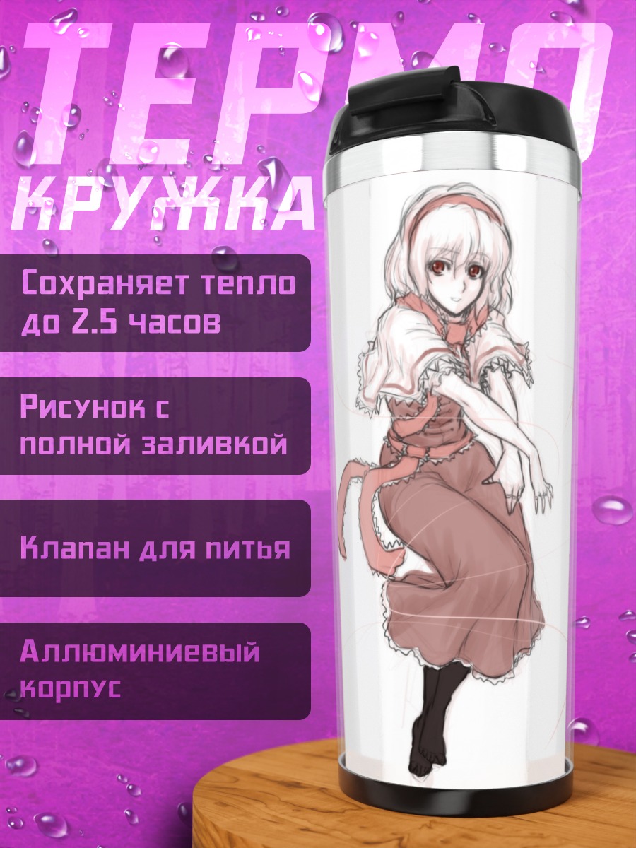 Термокружка Элис Маргатройд в платье