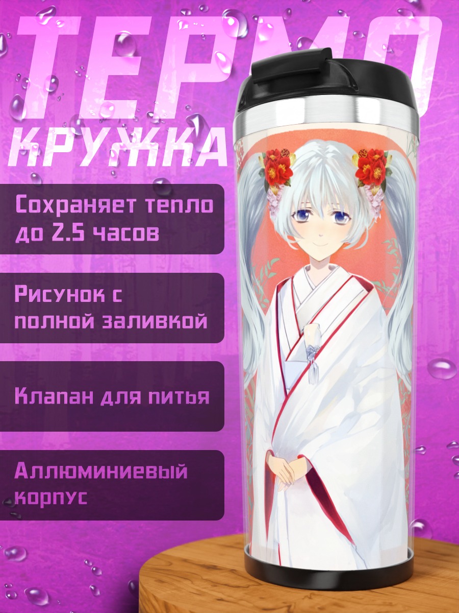 Термокружка Мику Хацунэ в кимоно