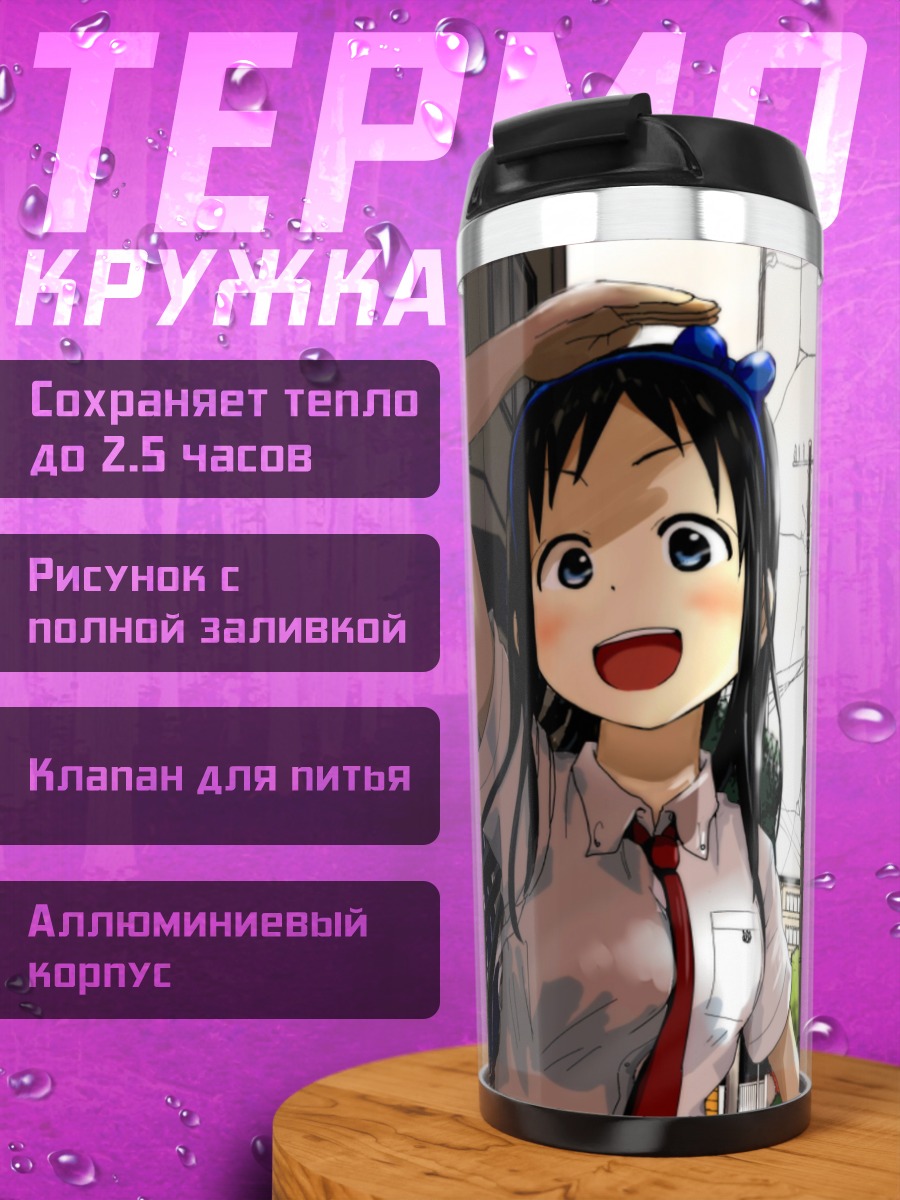 Термокружка Школьницы в городе