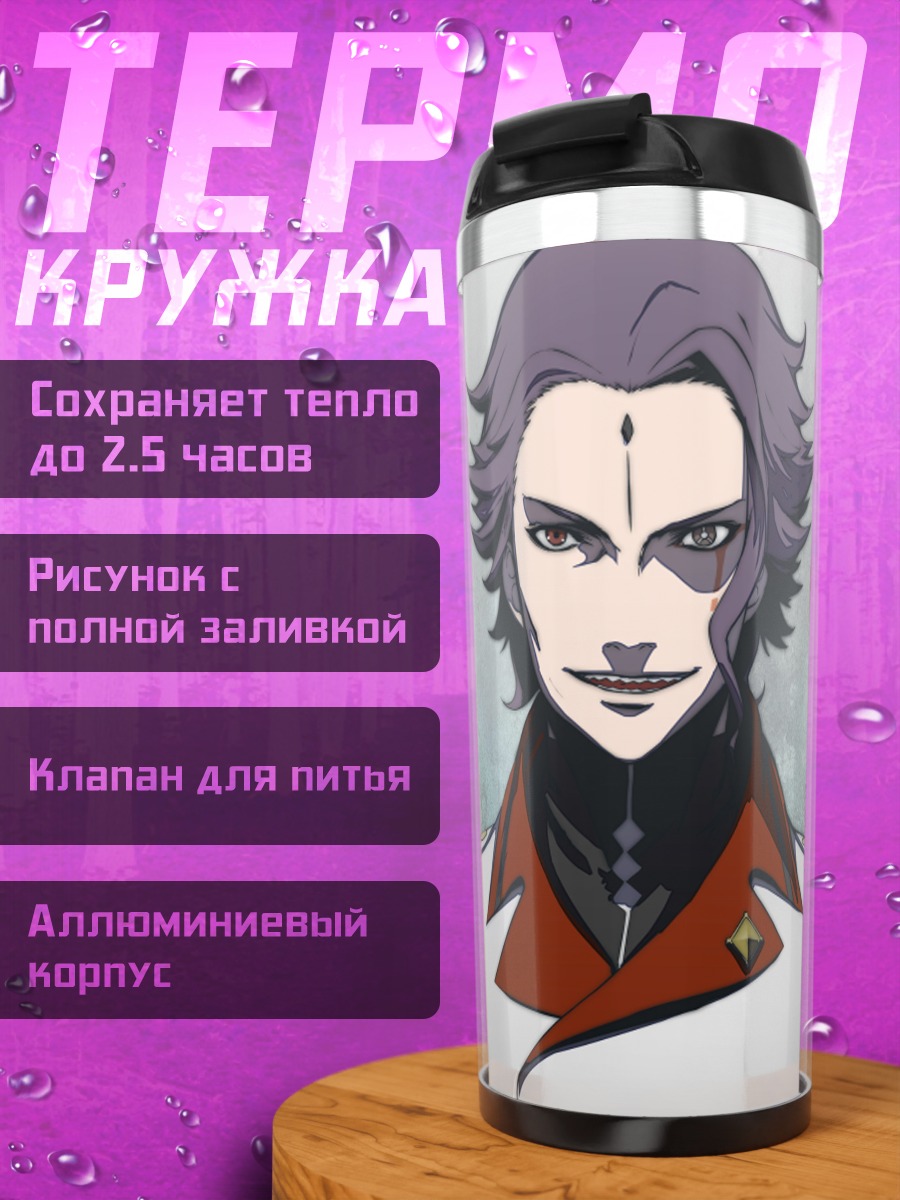 Термокружка Макото Сегай Вальц
