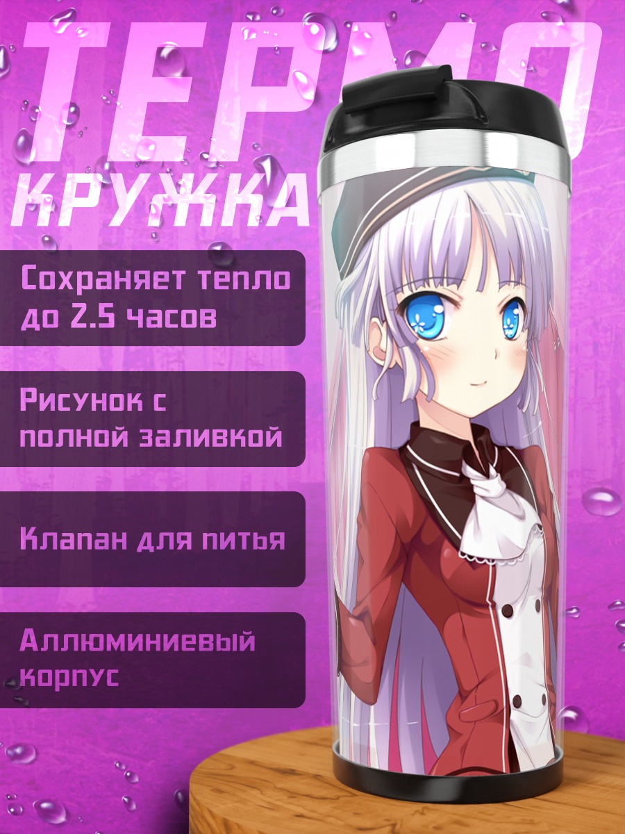 Термокружка Судзуно Юкимура в форме