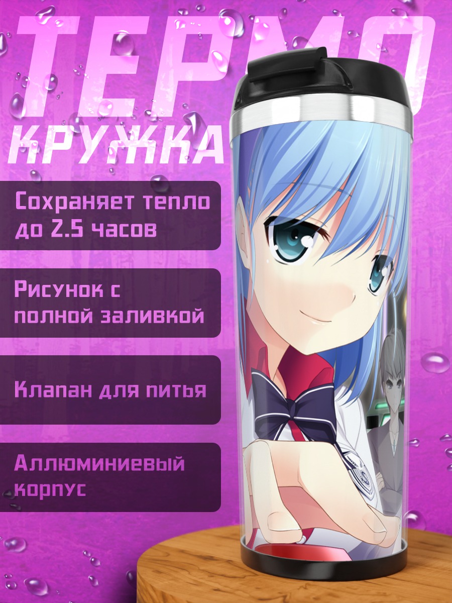 Термокружка Миюки Минасэ в школе