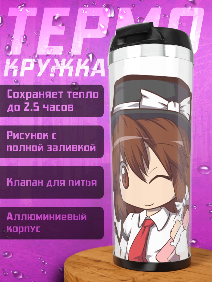 Термокружка Ренко Усами с книгой