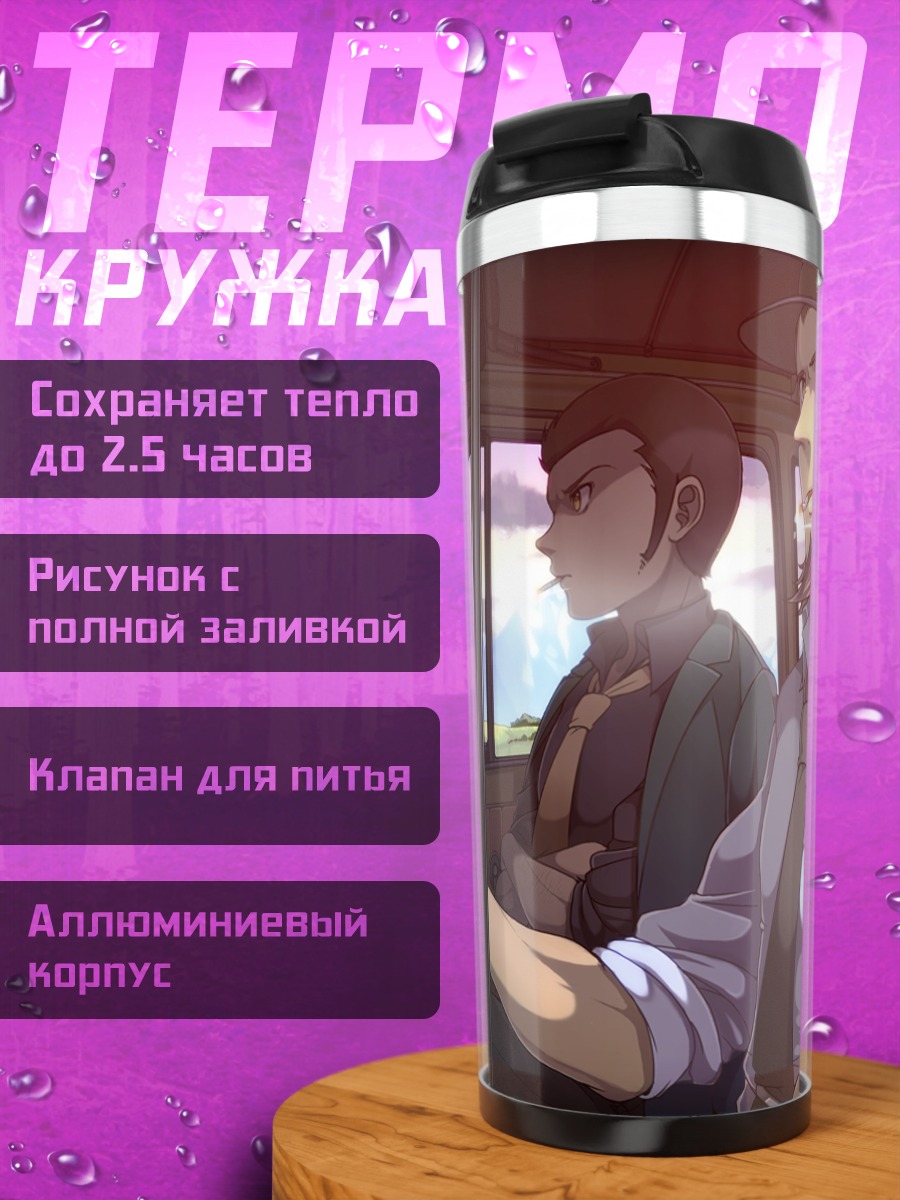 Термокружка Арсен Люпен III в авто