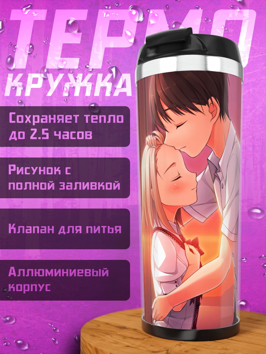 Термокружка Мима и Юкито на закате