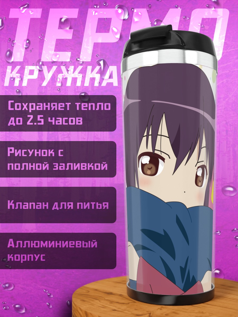 Термокружка Юи Фунами с подушкой