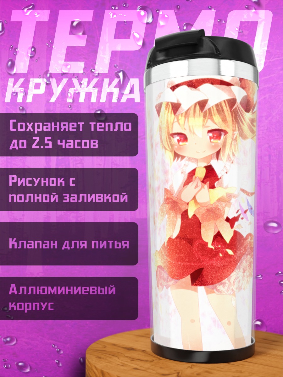 Термокружка Фландр Скарлет в красном