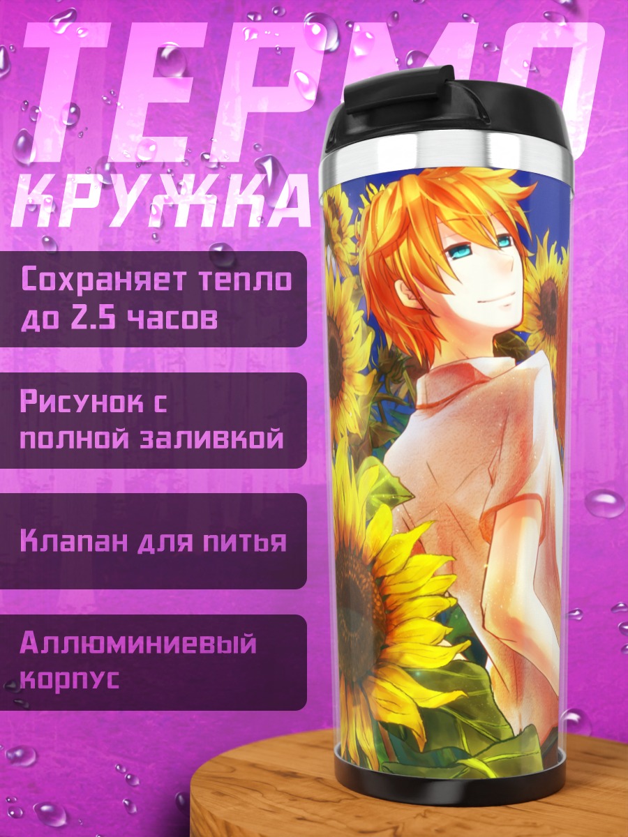Термокружка Рин и Лен в подсолнухах