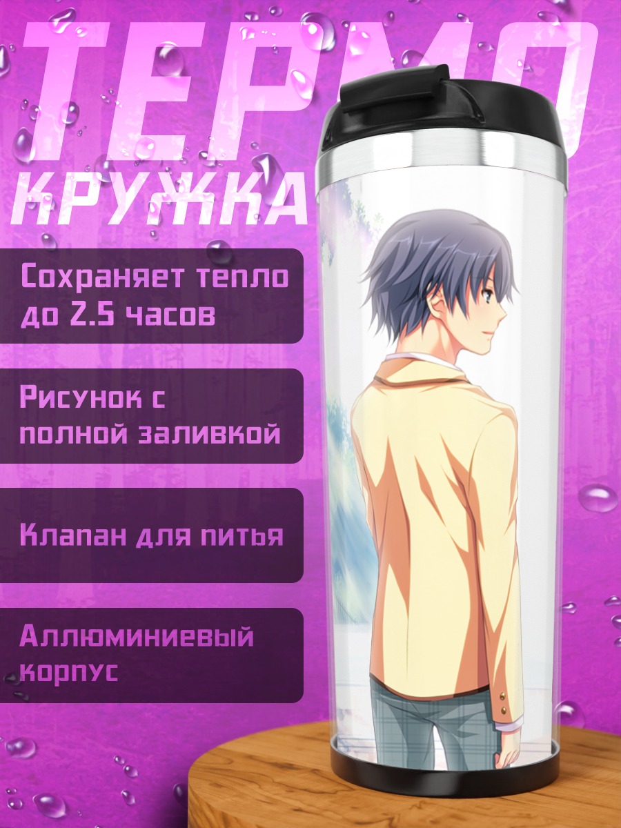 Термокружка Юма Катагири и Кё Цукисима