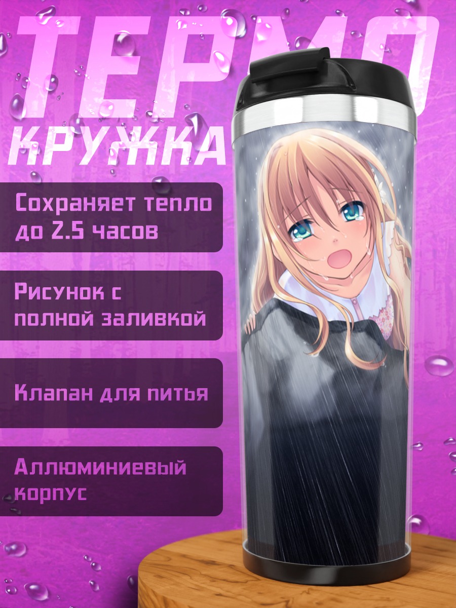 Термокружка Нацуки Сакурадзука в дожде