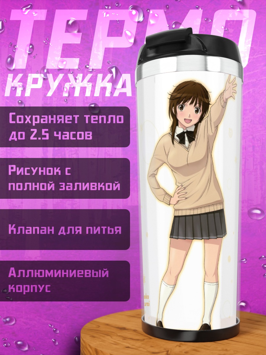 Термокружка Рихоко Сакураи в школе