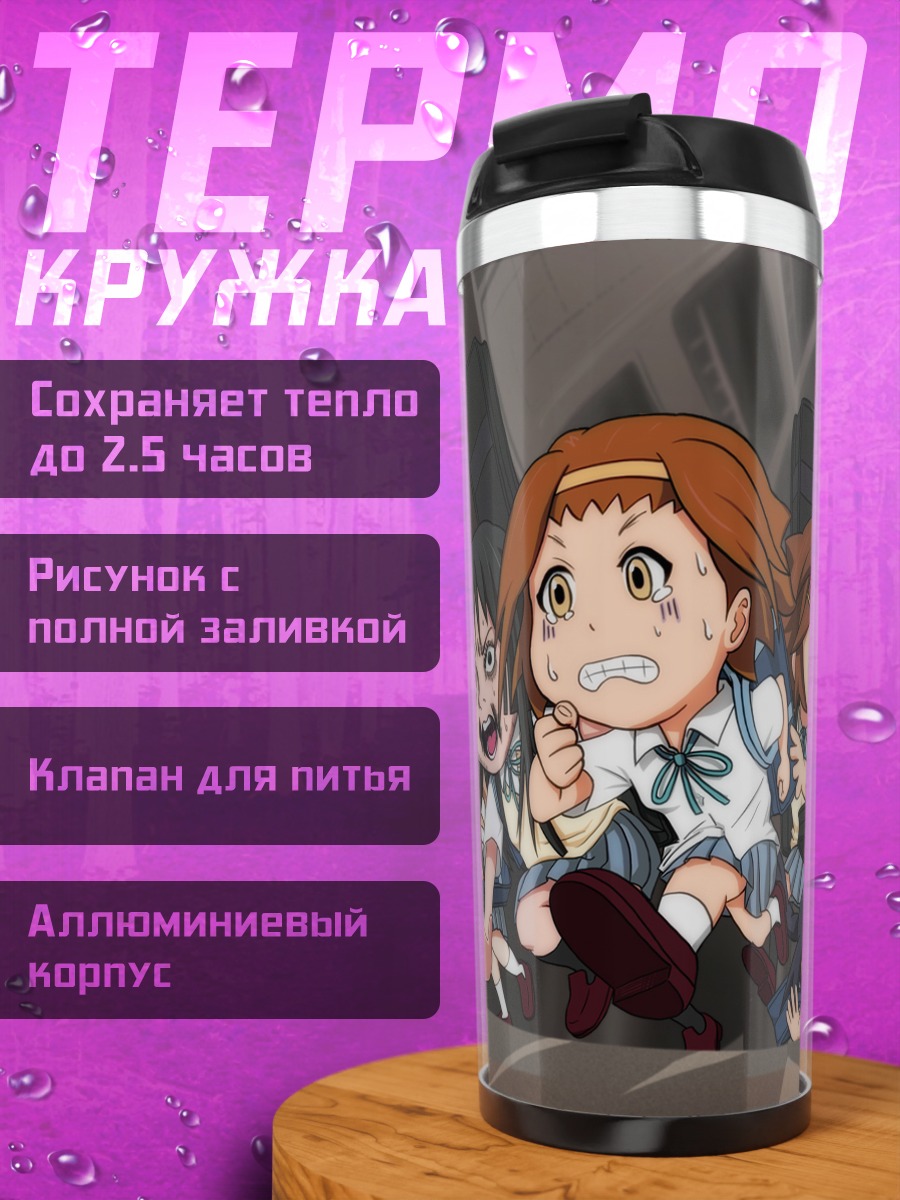 Термокружка Юи Хирасава и подруги