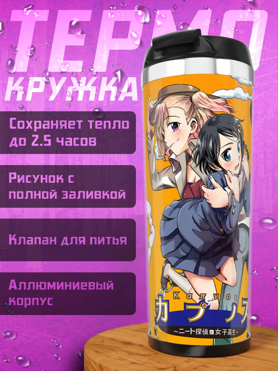Термокружка КОС-МОС в форме