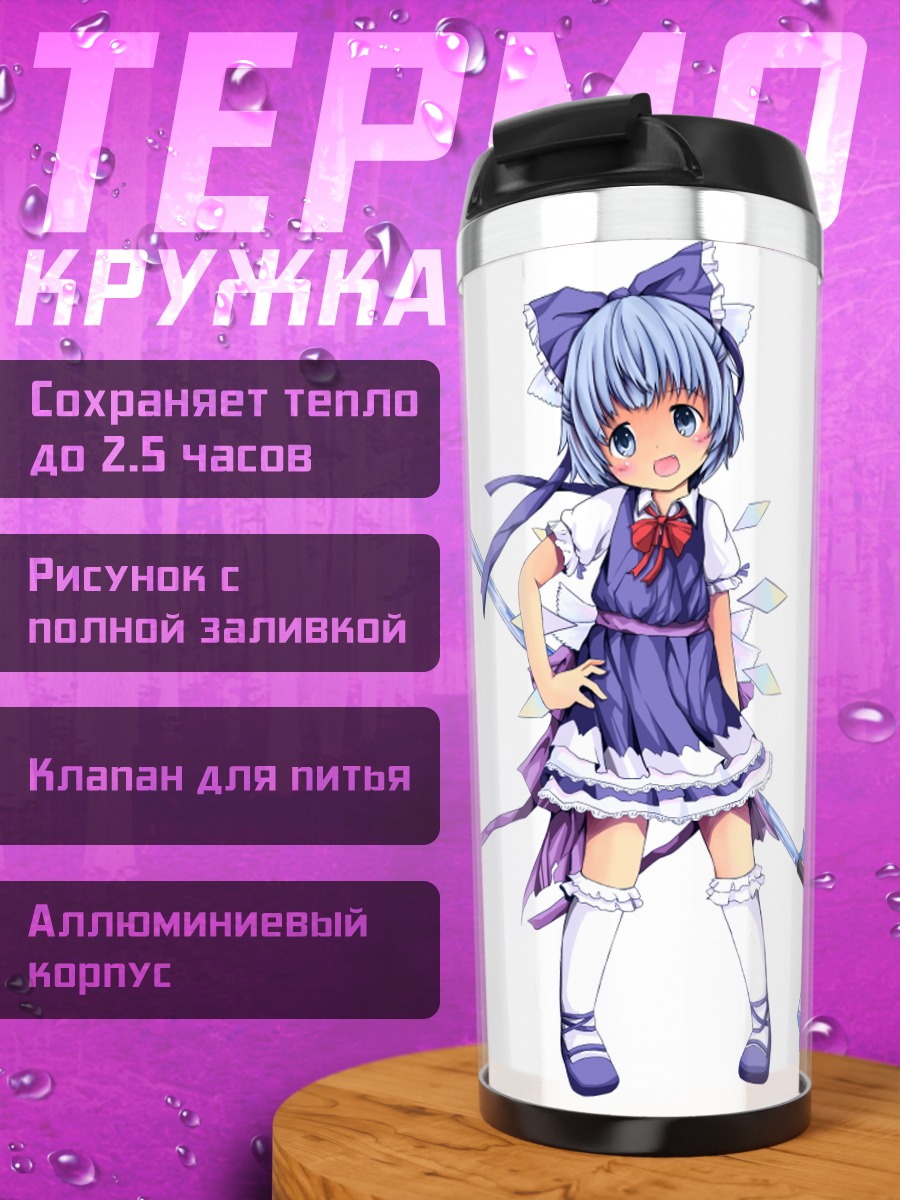 Термокружка Сирно с ледяным копьем