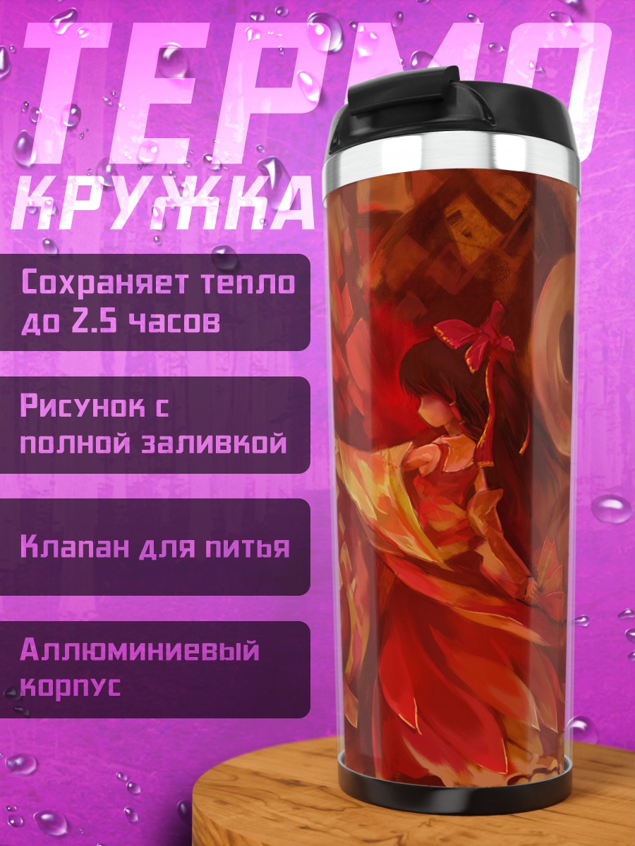 Термокружка Рейму Хакурей в вихре