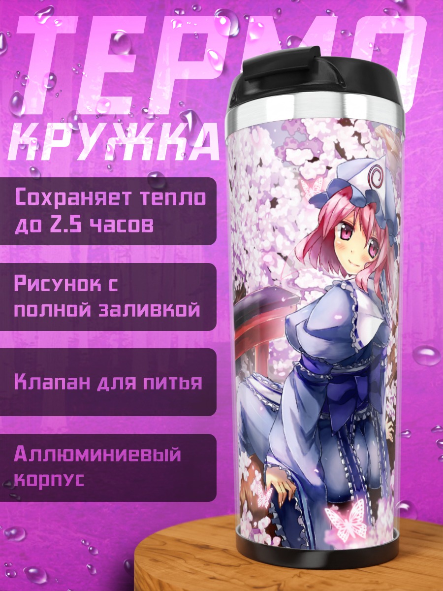 Термокружка Ююко Сайгёдзи в сакуре