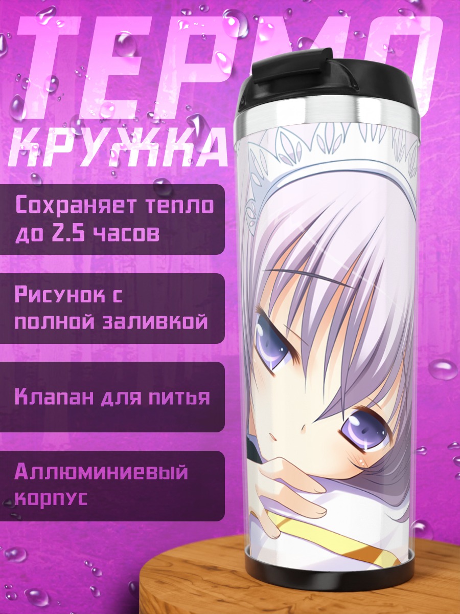 Термокружка Карен в кружевах
