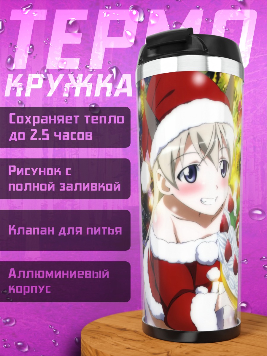 Термокружка Эйла и Саня с тортом