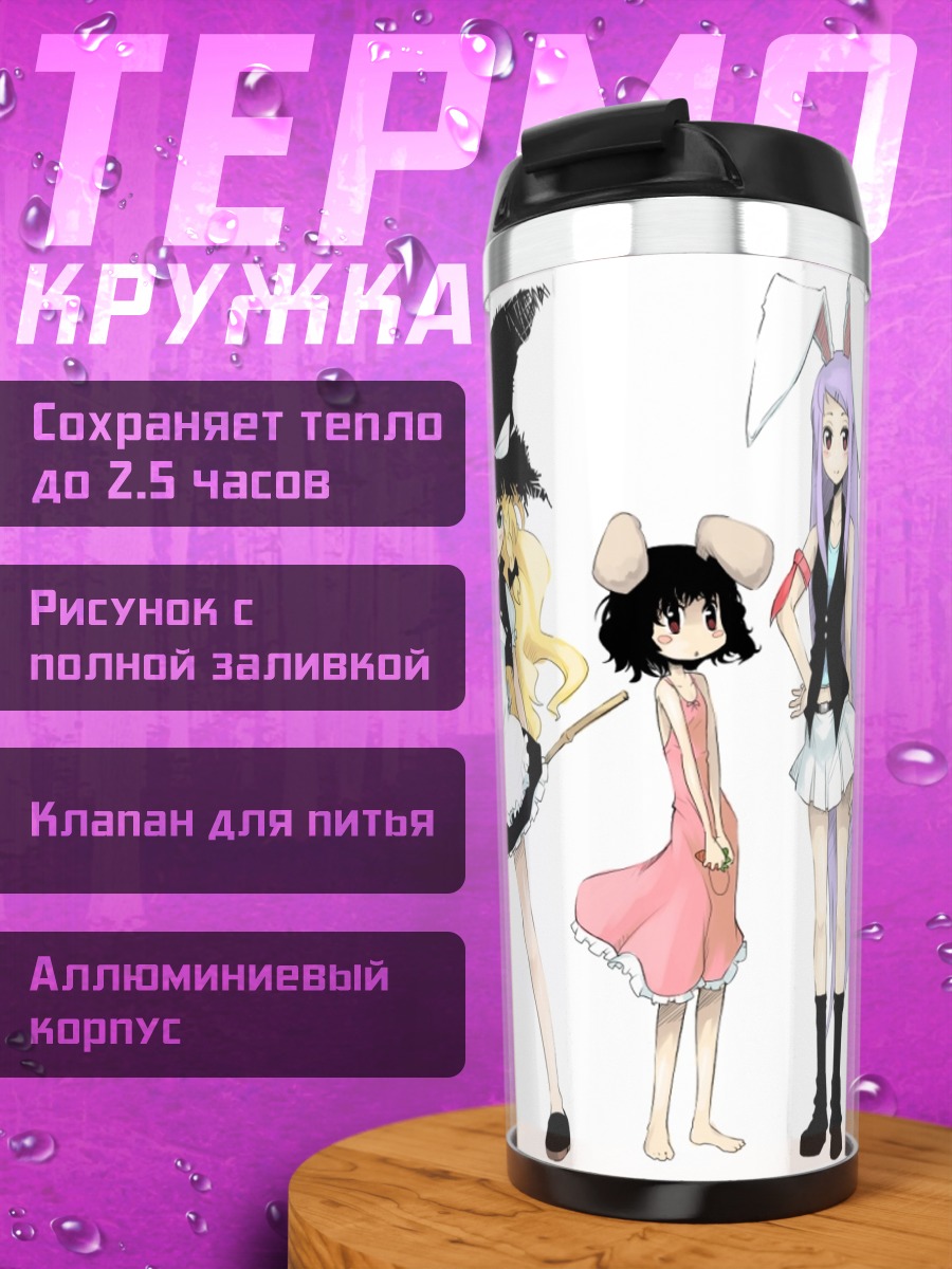 Термокружка Мариса Кирисамэ и подруги