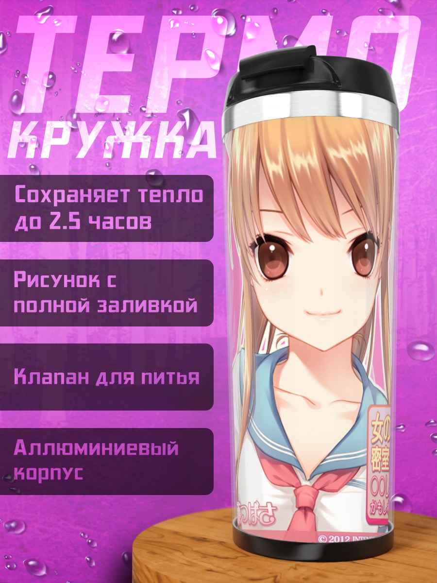 Термокружка Девочка в форме