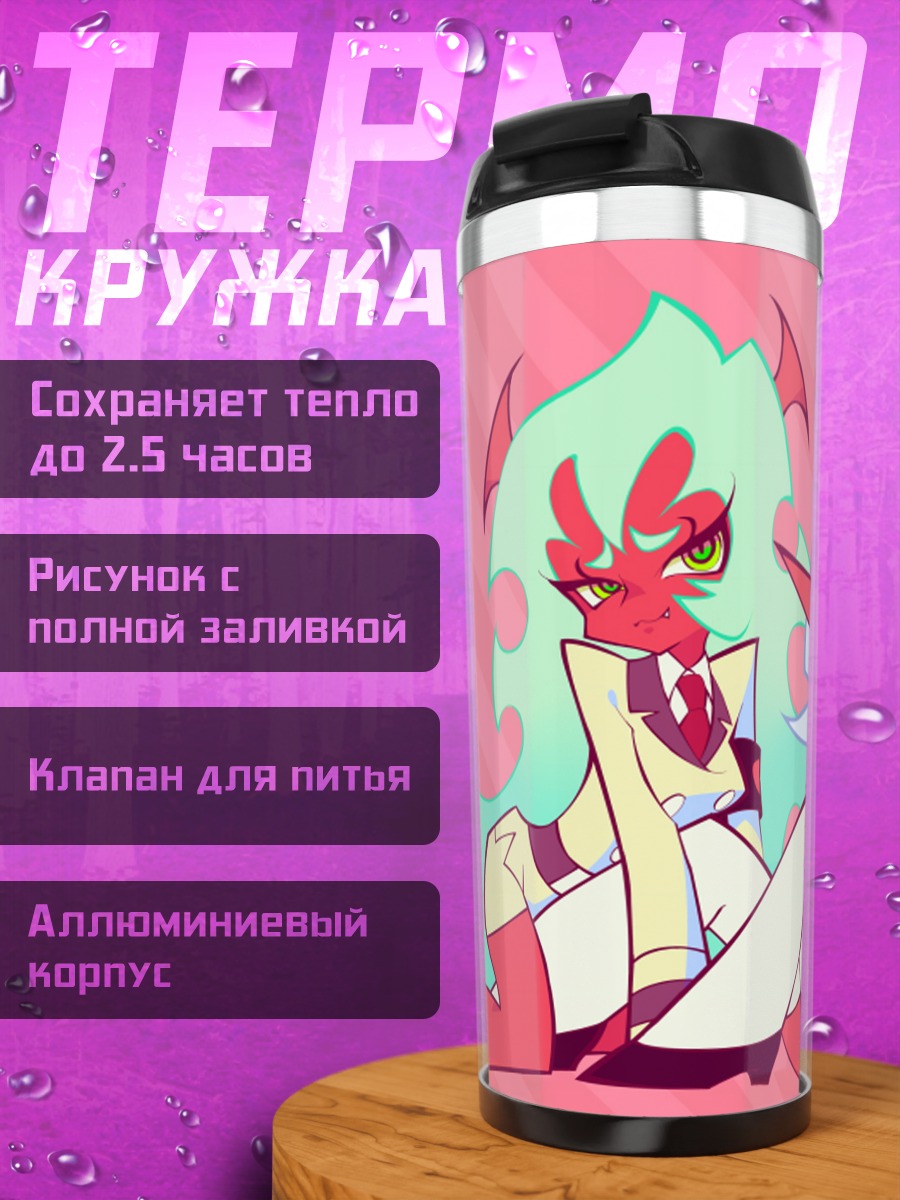 Термокружка Сканти и Нисокс