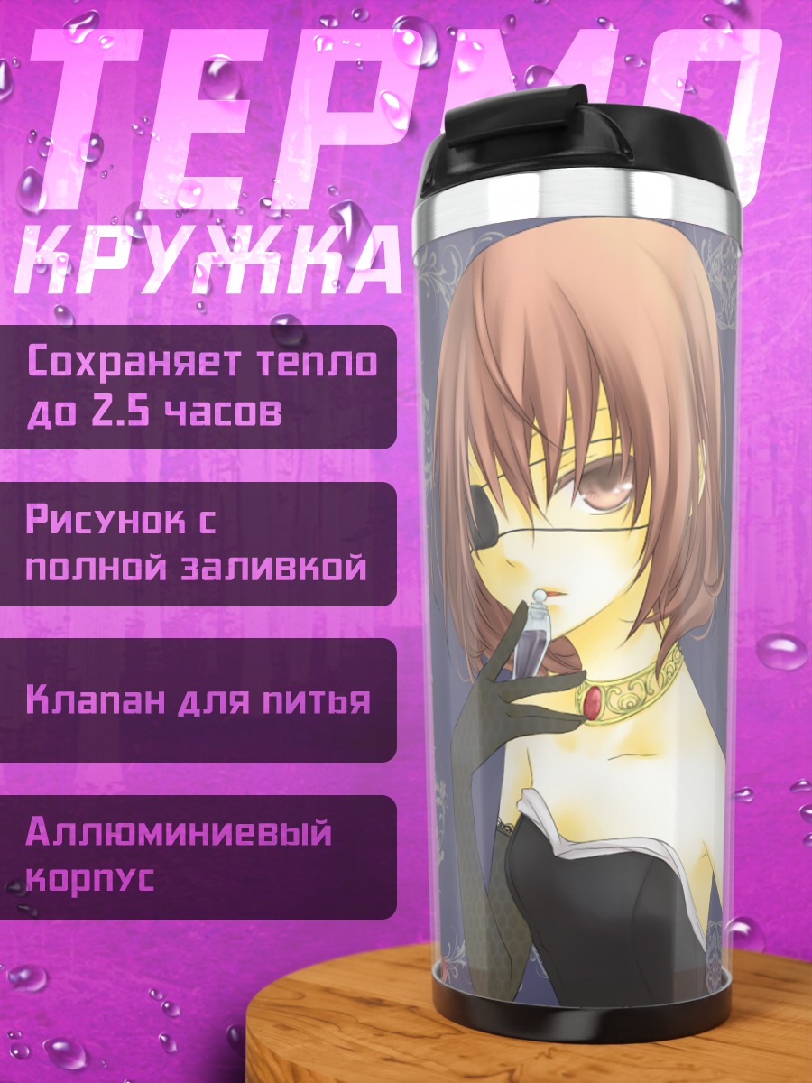 Термокружка Шиалу в цепях