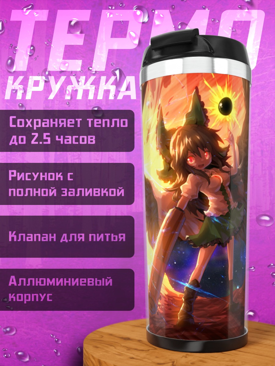 Термокружка Уцухо Рэйудзи и солнце