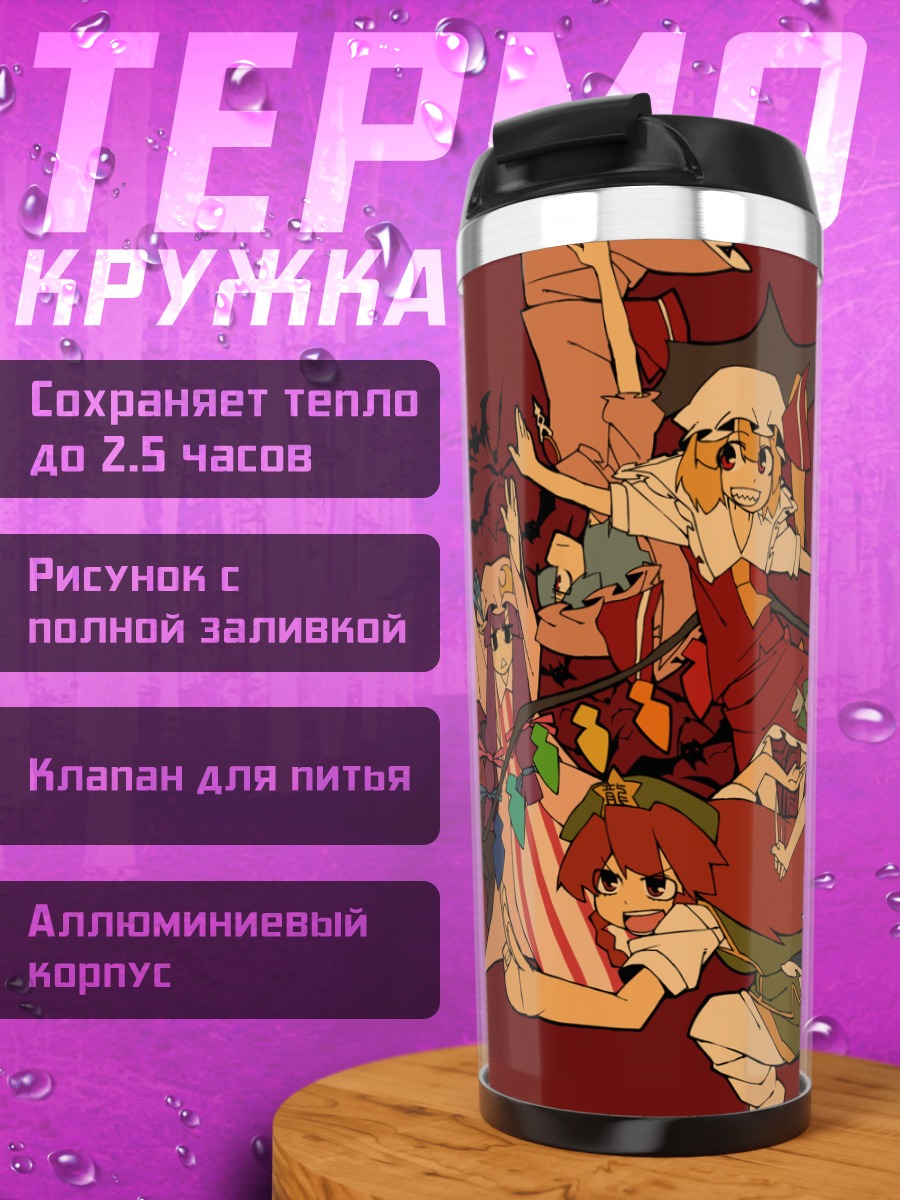 Термокружка Фландр Скарлет и друзья