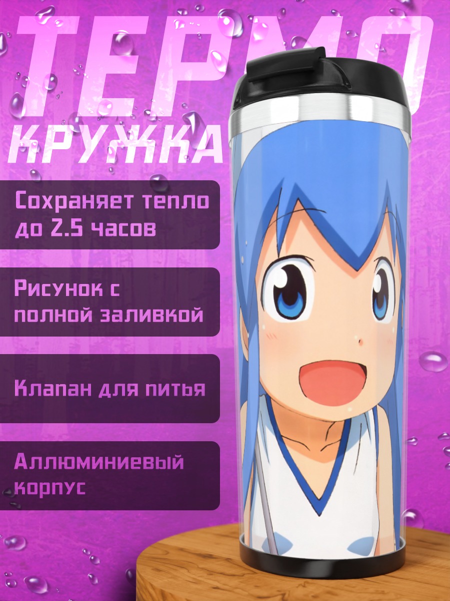 Термокружка Икамусуме под дождем
